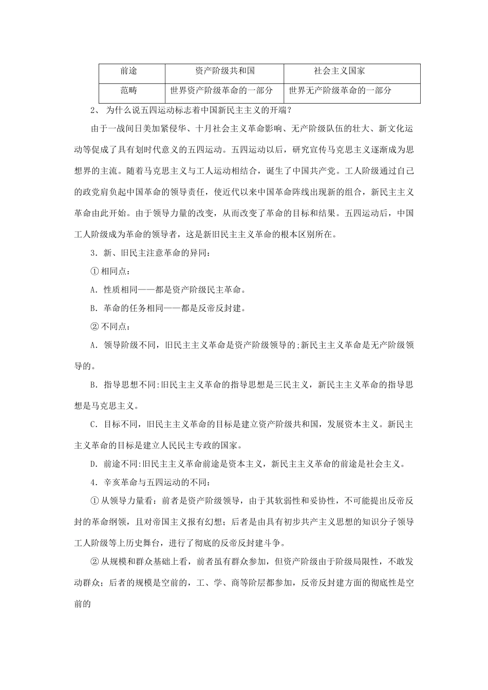 高中历史第四单元  内忧外患与中华民族的奋起　五四运动学案导学_第3页