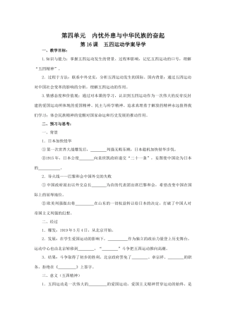高中历史第四单元  内忧外患与中华民族的奋起　五四运动学案导学