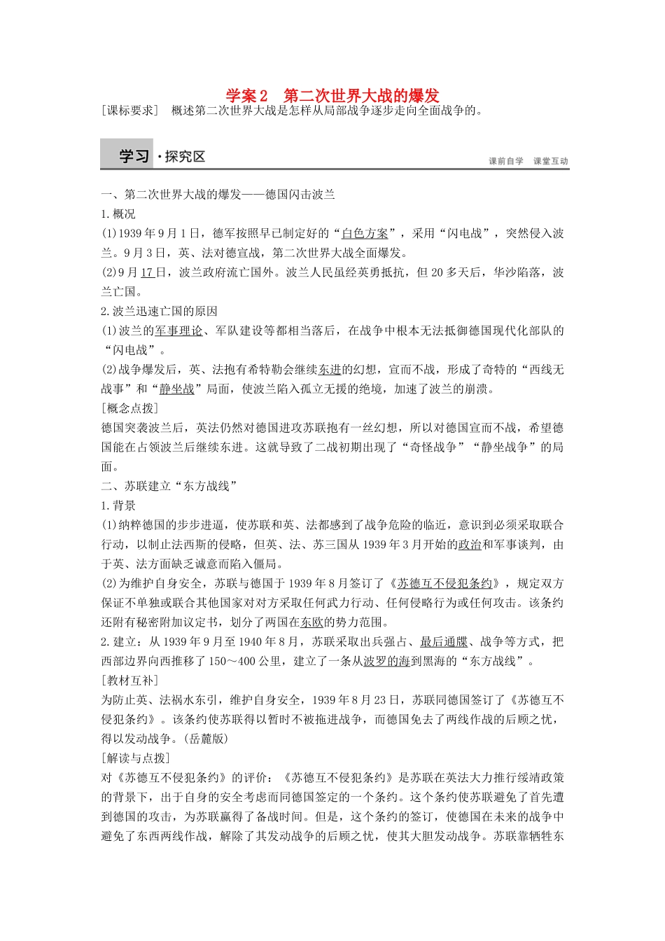高中历史 专题三 第二次世界大战 3.2 第二次世界大战的爆发学案 人民版选修3-人民版高二选修3历史学案_第1页
