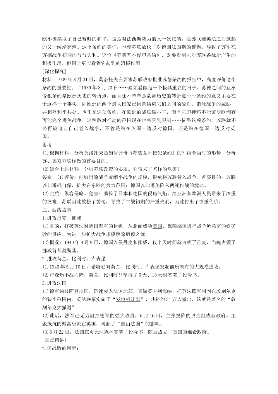 高中历史 专题三 第二次世界大战 3.2 第二次世界大战的爆发学案 人民版选修3-人民版高二选修3历史学案_第2页