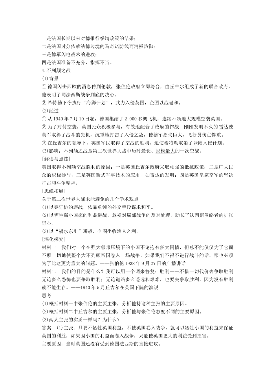 高中历史 专题三 第二次世界大战 3.2 第二次世界大战的爆发学案 人民版选修3-人民版高二选修3历史学案_第3页