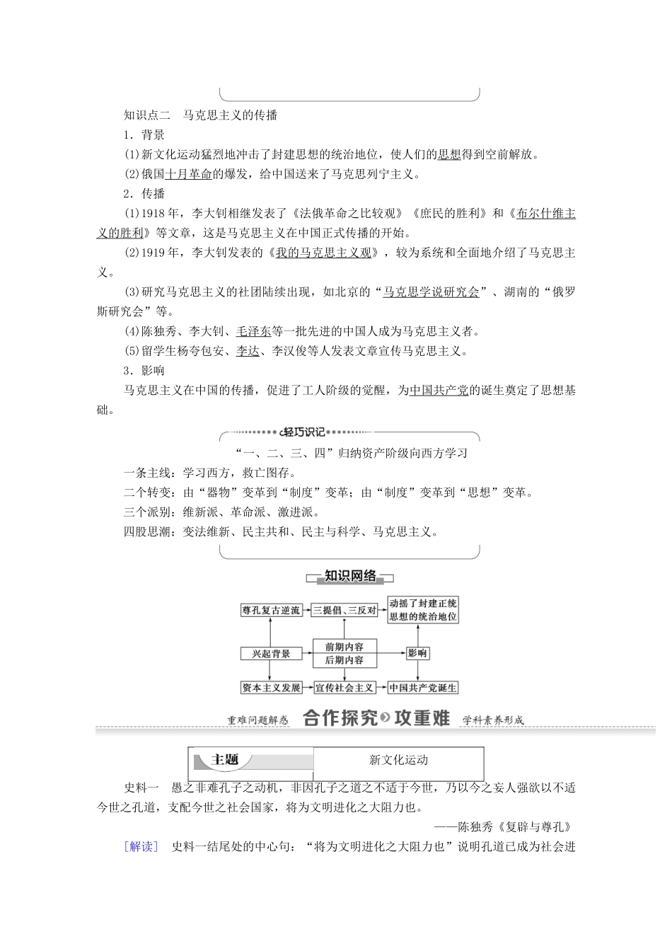 高中历史 第3单元 近代中国思想解放潮流 第9课 新文化运动和马克思主义的传播学案 北师大版必修3-北师大版高二必修3历史学案_第2页