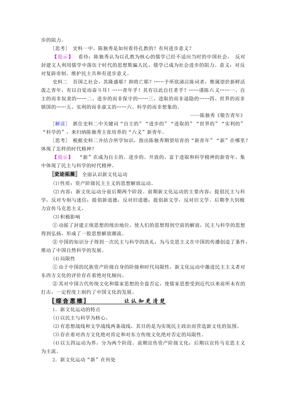 高中历史 第3单元 近代中国思想解放潮流 第9课 新文化运动和马克思主义的传播学案 北师大版必修3-北师大版高二必修3历史学案_第3页