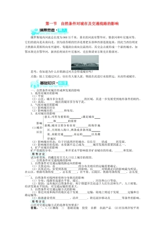 高中地理 第四章 自然环境对人类活动的影响 第一节 自然条件对城市及交通线路的影响（1）学案 中图版必修1-中图版高一必修1地理学案