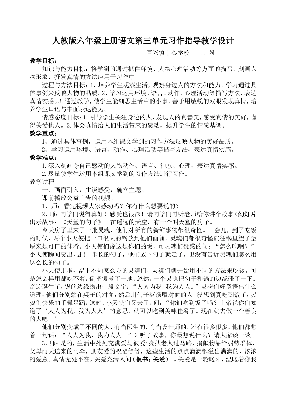 人教版六年级上册语文第三单元习作指导教学设计_第1页