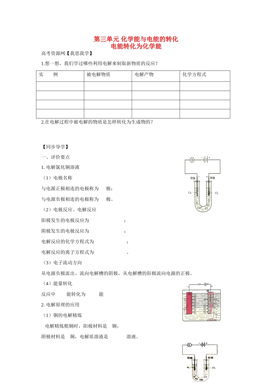 高中化学：2.3.3 电能与化学能的转化 学案苏教版必修2_第1页