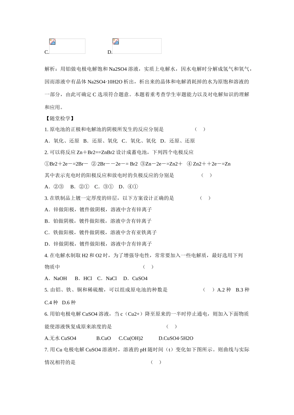 高中化学：2.3.3 电能与化学能的转化 学案苏教版必修2_第3页