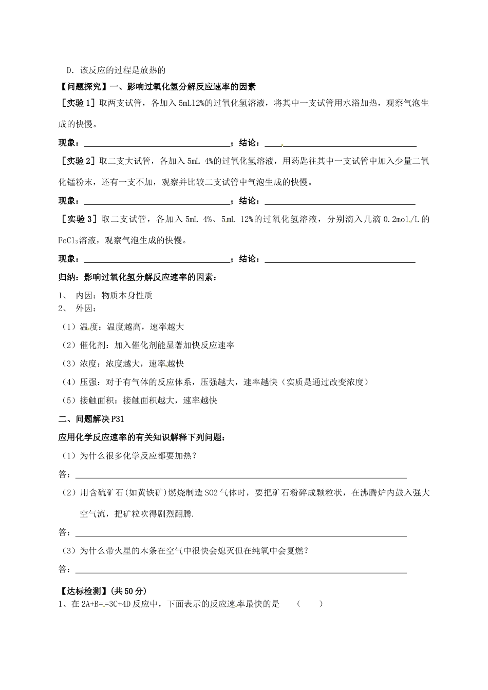 高中化学 2.1化学反应速率 第1课时导学案 苏教版选修4-苏教版高二选修4化学学案_第2页