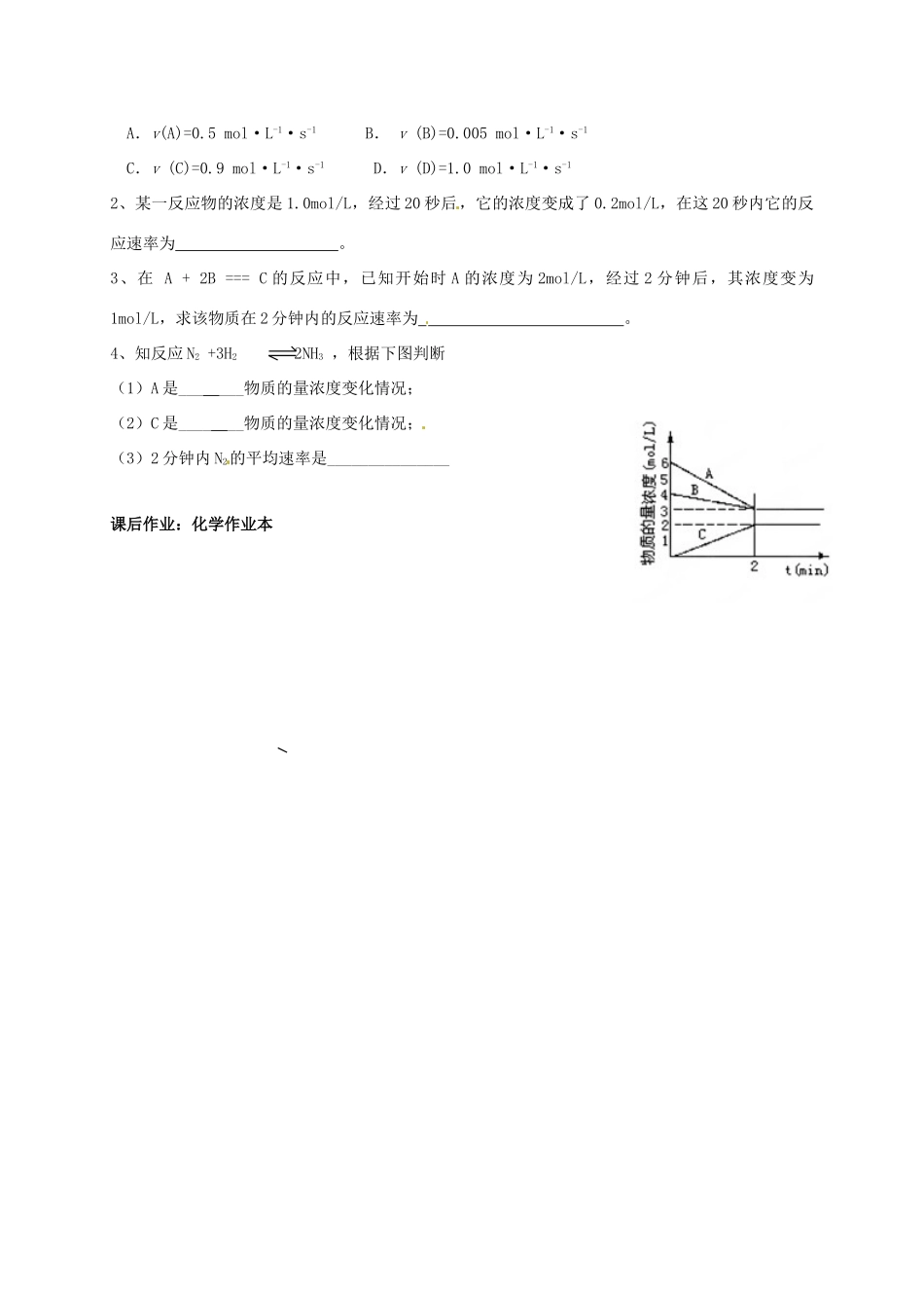 高中化学 2.1化学反应速率 第1课时导学案 苏教版选修4-苏教版高二选修4化学学案_第3页