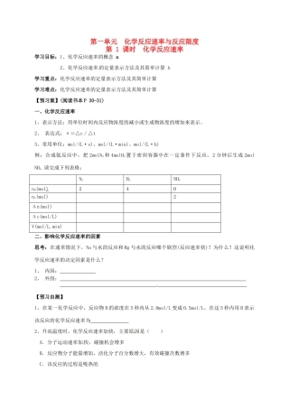 高中化学 2.1化学反应速率 第1课时导学案 苏教版选修4-苏教版高二选修4化学学案