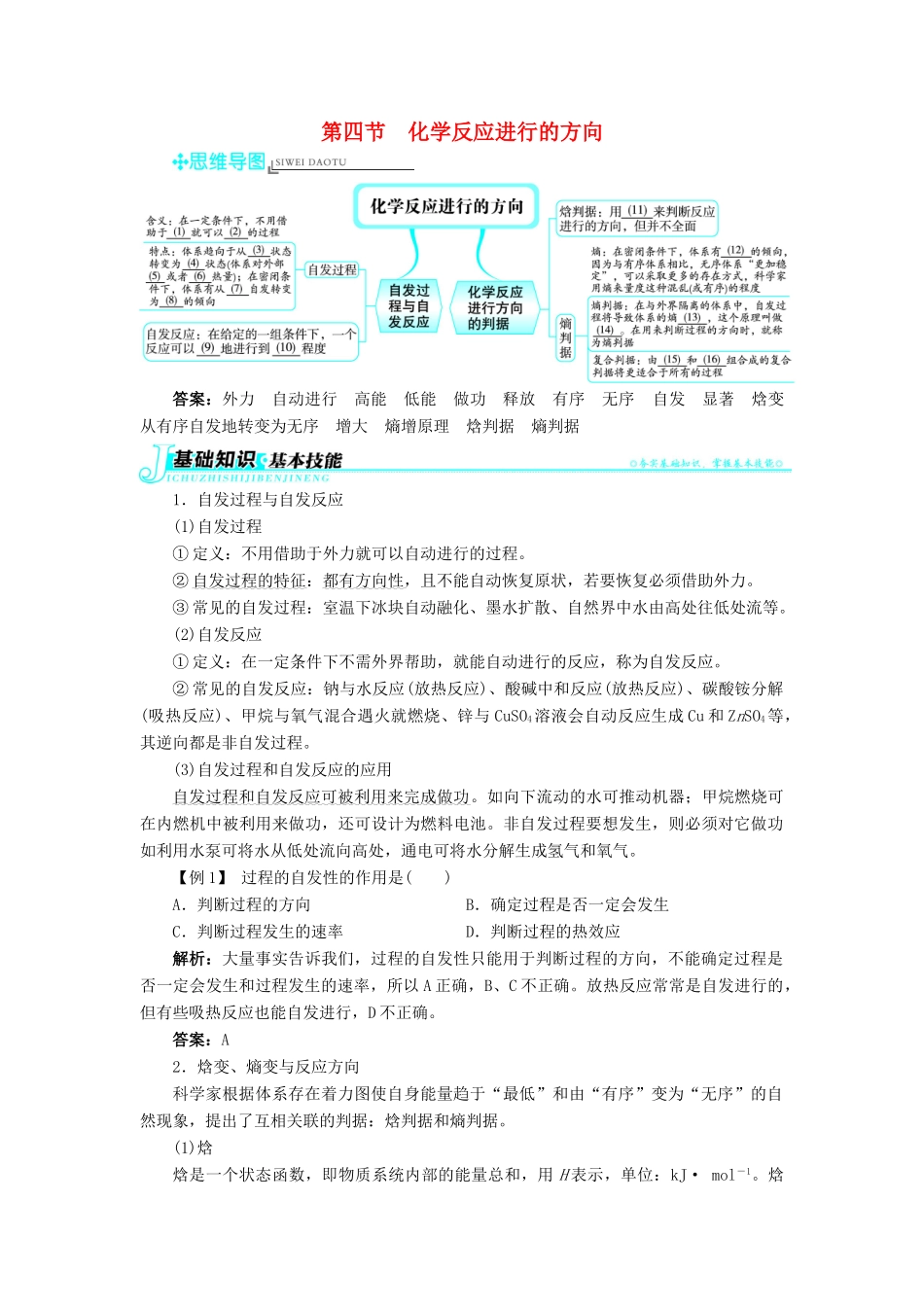 高中化学 第二章 化学反应速率和化学平衡 第四节 化学反应进行的方向（2）学案 新人教版选修4-新人教版高二选修4化学学案_第1页
