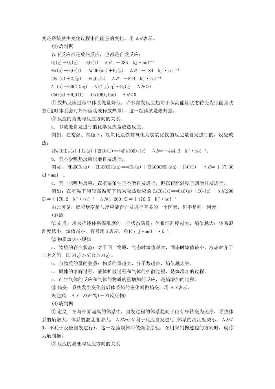 高中化学 第二章 化学反应速率和化学平衡 第四节 化学反应进行的方向（2）学案 新人教版选修4-新人教版高二选修4化学学案_第2页