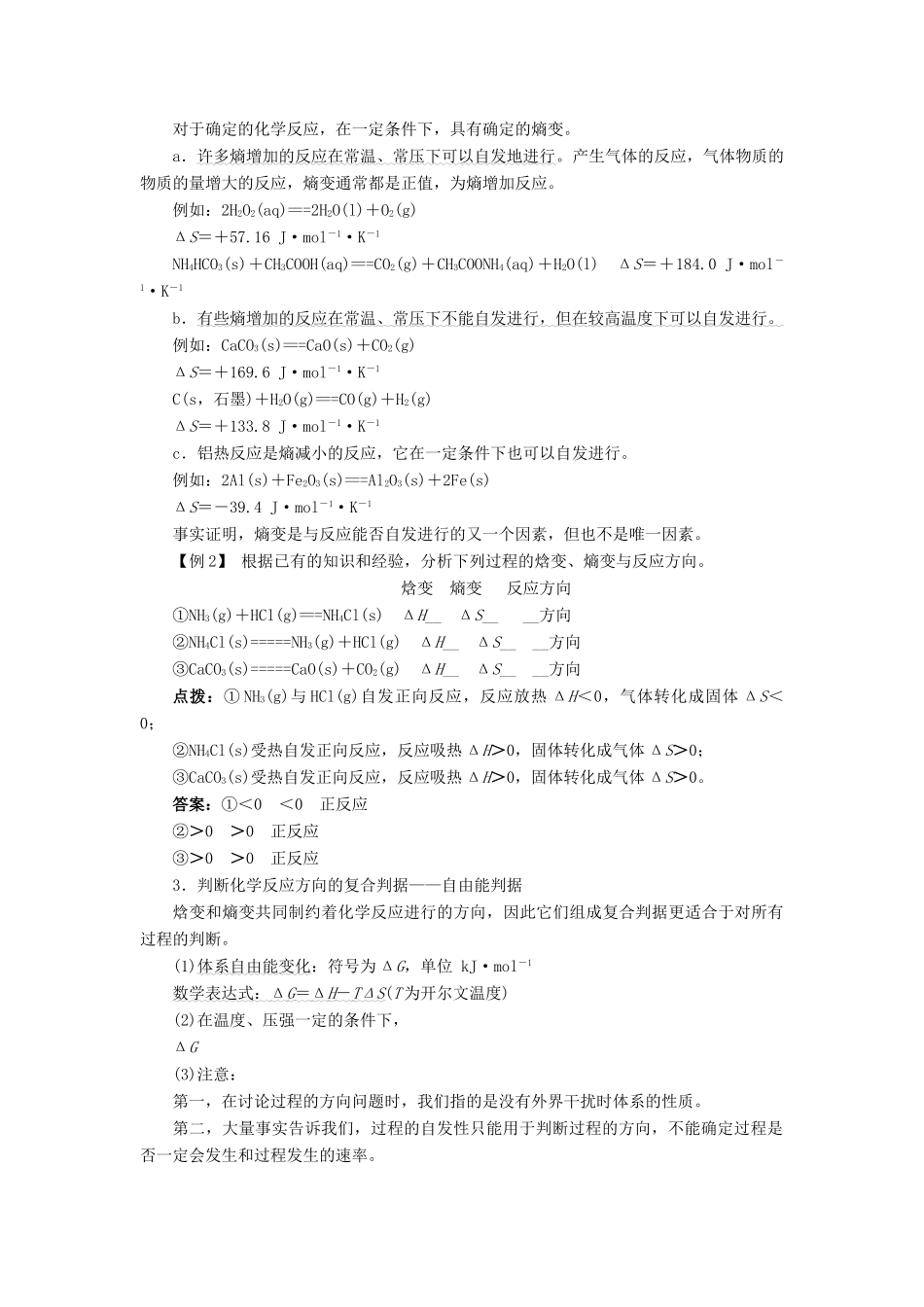 高中化学 第二章 化学反应速率和化学平衡 第四节 化学反应进行的方向（2）学案 新人教版选修4-新人教版高二选修4化学学案_第3页