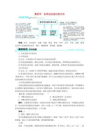 高中化学 第二章 化学反应速率和化学平衡 第四节 化学反应进行的方向（2）学案 新人教版选修4-新人教版高二选修4化学学案