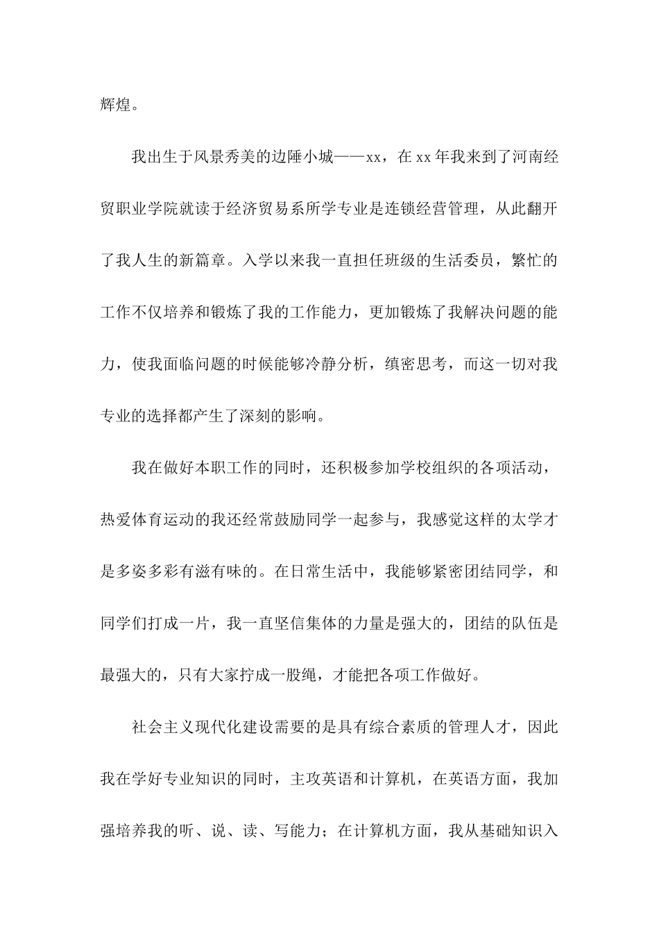 护士的求职自荐信三篇_第2页