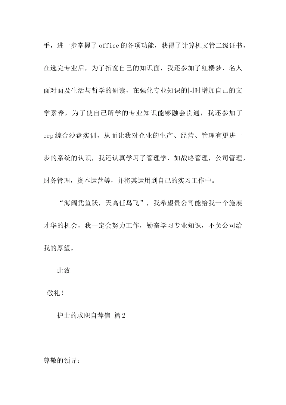 护士的求职自荐信三篇_第3页