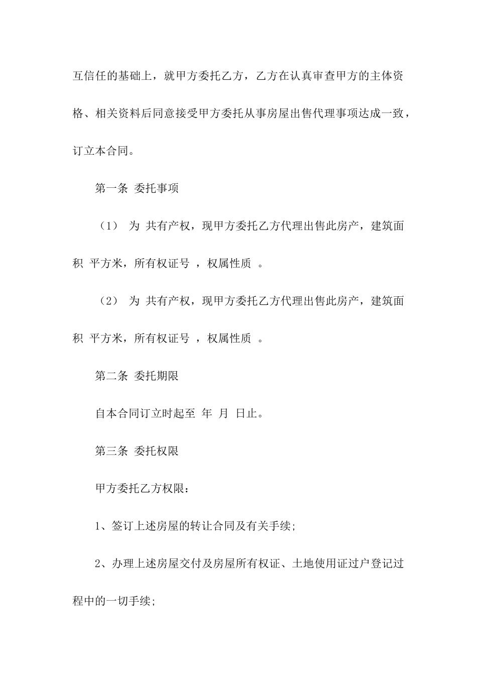 公证委托书模板集合5篇_第2页