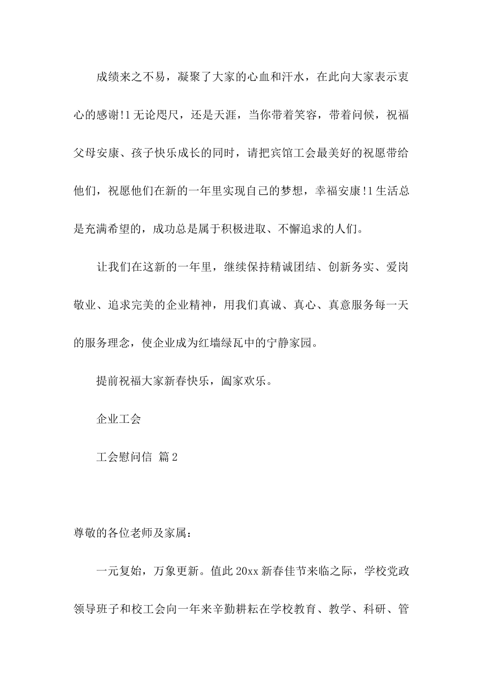 工会慰问信合集6篇_第2页