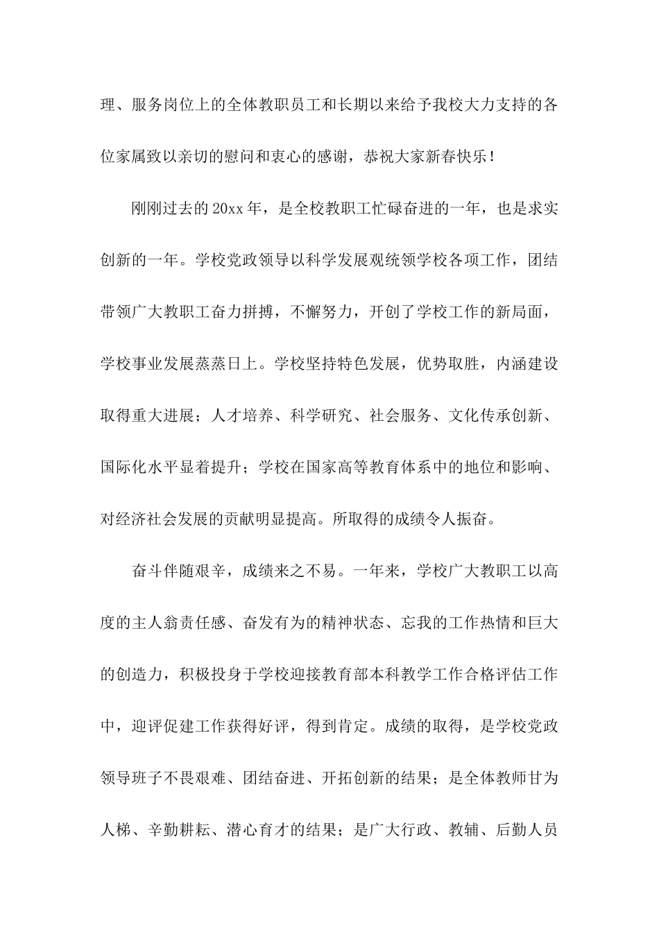 工会慰问信合集6篇_第3页