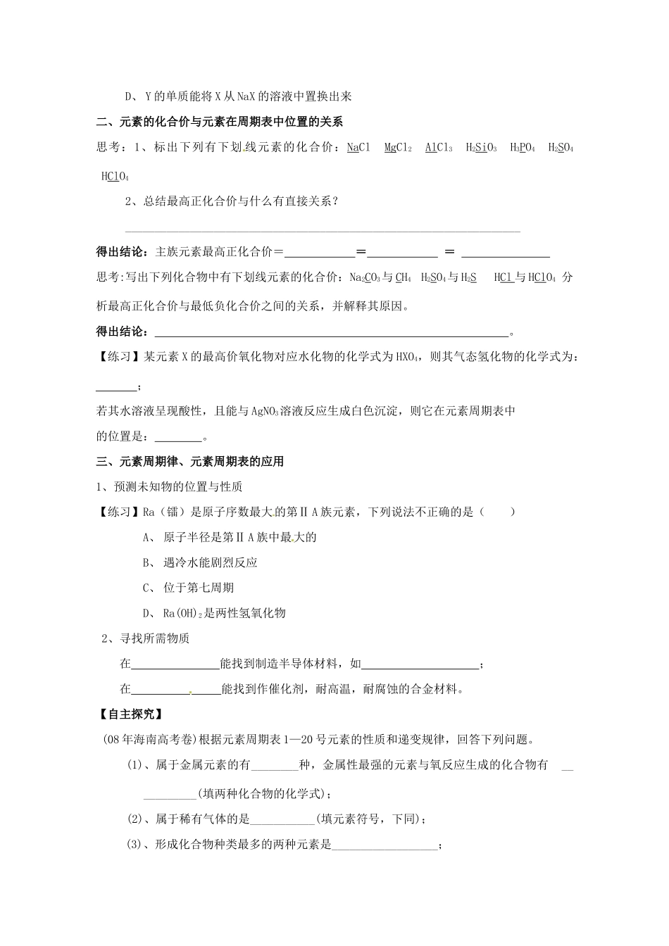 内蒙古高中化学《元素周期律第三课时》学案 新人教版必修2_第2页
