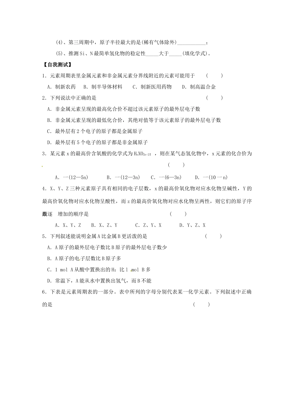 内蒙古高中化学《元素周期律第三课时》学案 新人教版必修2_第3页