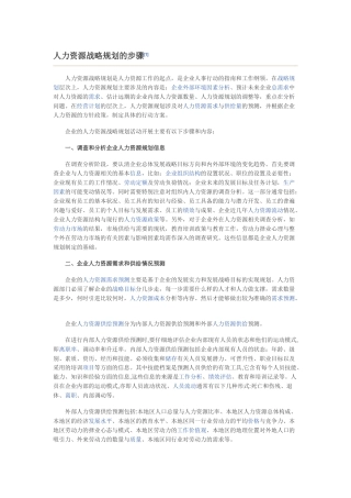 人力资源战略规划的步骤