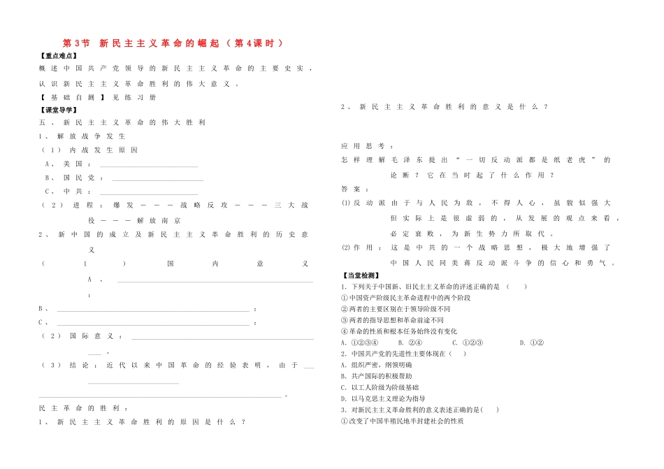 高中历史 专题三  近代中国的民主革命 第3课 新民主主义革命（第4课时）学案 人民版必修1-人民版高一必修1历史学案_第1页