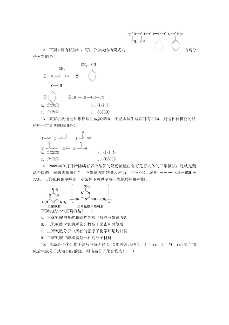 陕西省榆林市神木县第六中学高中化学 第3章 有机合成及其应用 合成高分子化合物学案2 鲁科版选修5_第3页