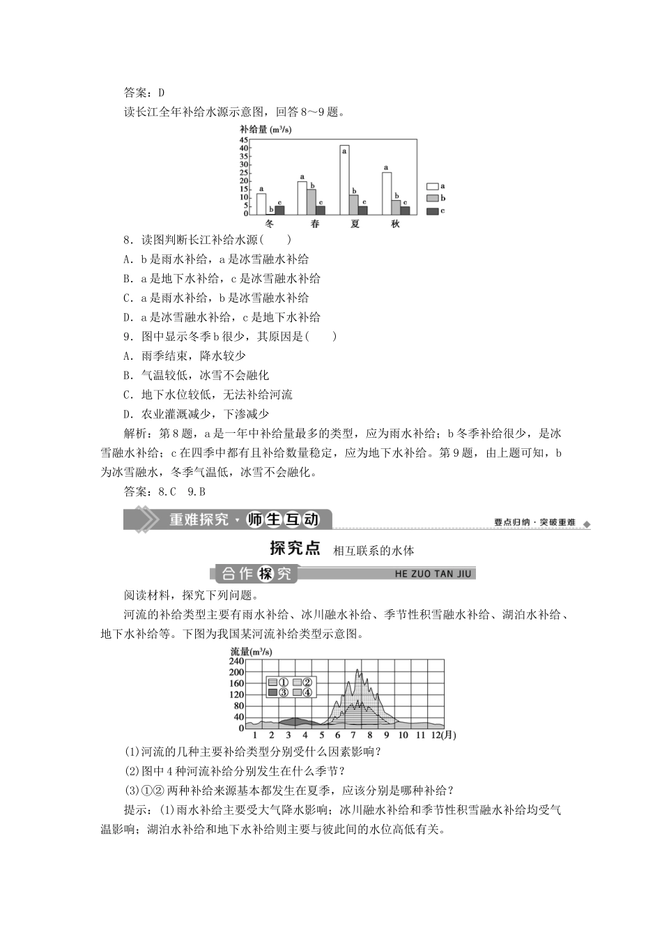 高中地理 第三章 地球上的水 第六节 相互联系的水体学案 新人教版必修1-新人教版高一必修1地理学案_第2页