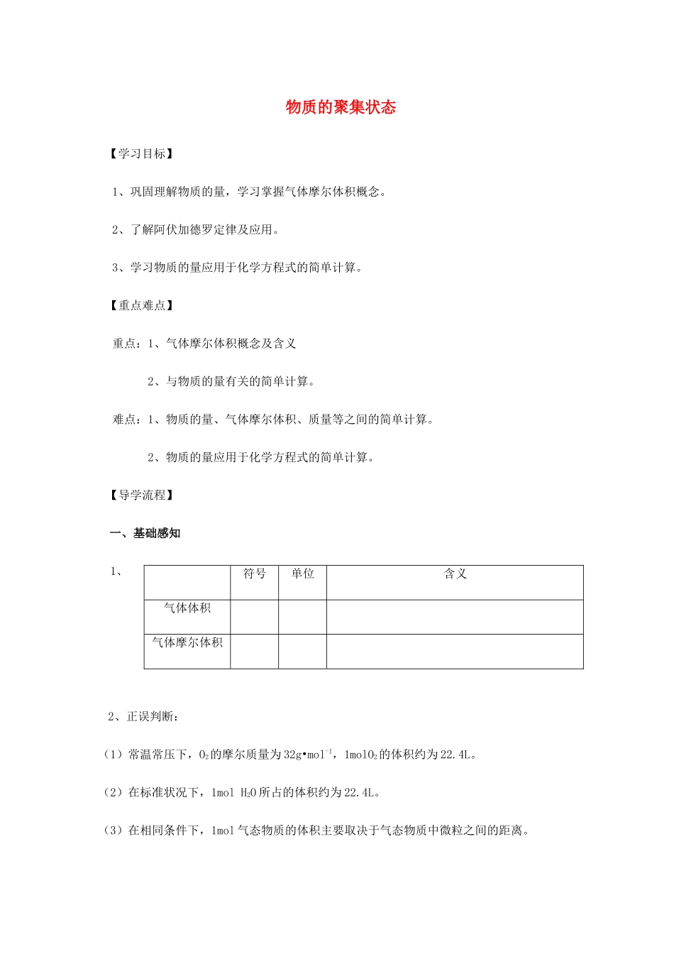 高中化学 1-1（课时05）物质的聚集状态导学案 苏教版必修1-苏教版高一必修1化学学案_第1页