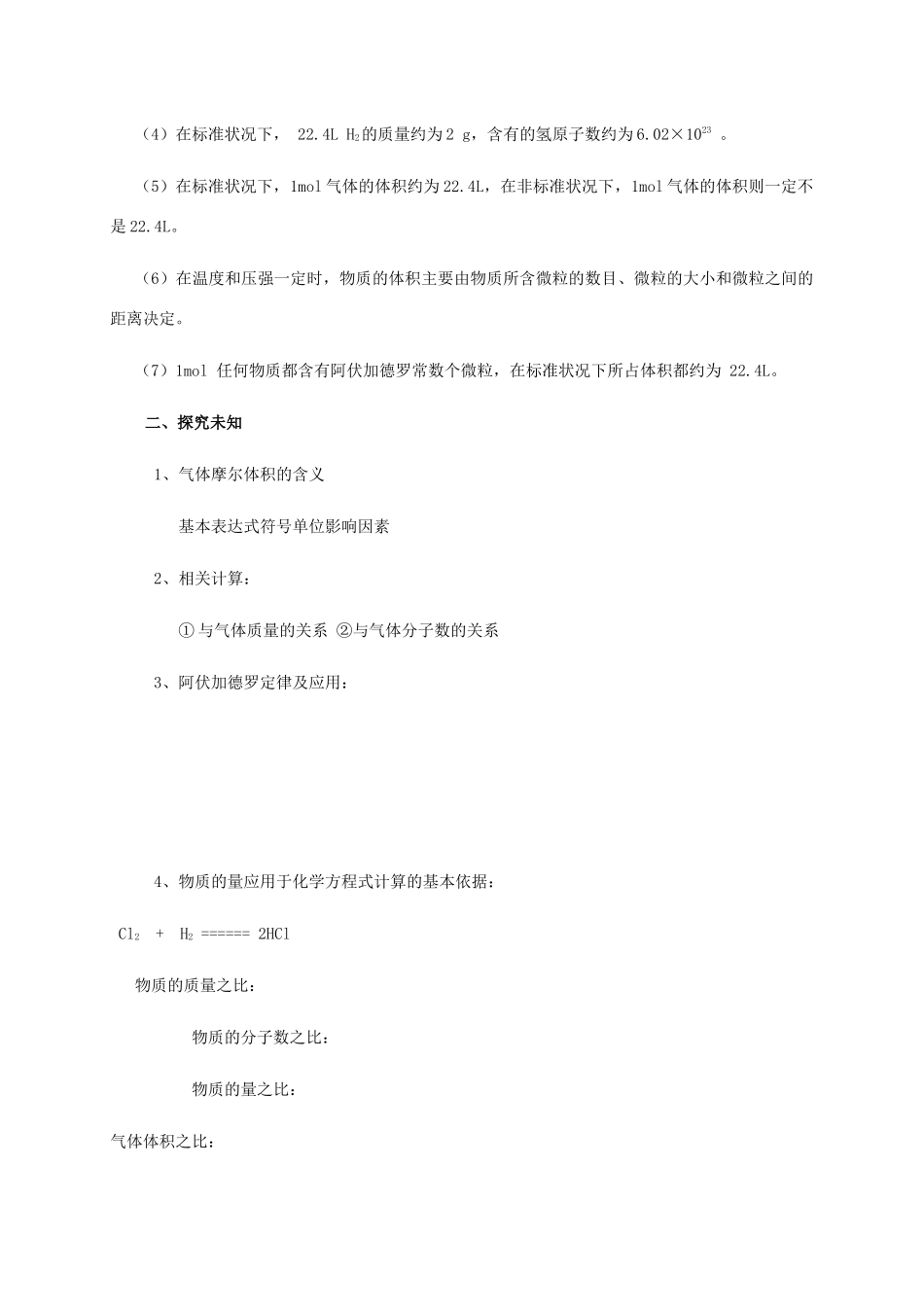 高中化学 1-1（课时05）物质的聚集状态导学案 苏教版必修1-苏教版高一必修1化学学案_第2页