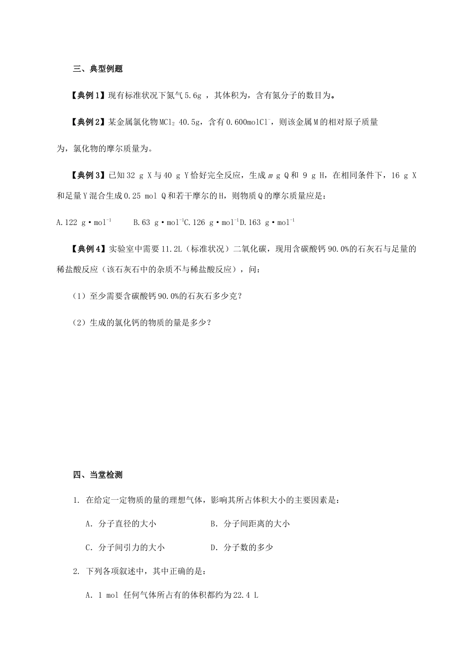 高中化学 1-1（课时05）物质的聚集状态导学案 苏教版必修1-苏教版高一必修1化学学案_第3页
