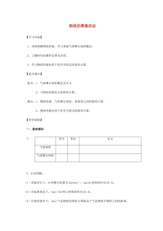 高中化学 1-1（课时05）物质的聚集状态导学案 苏教版必修1-苏教版高一必修1化学学案