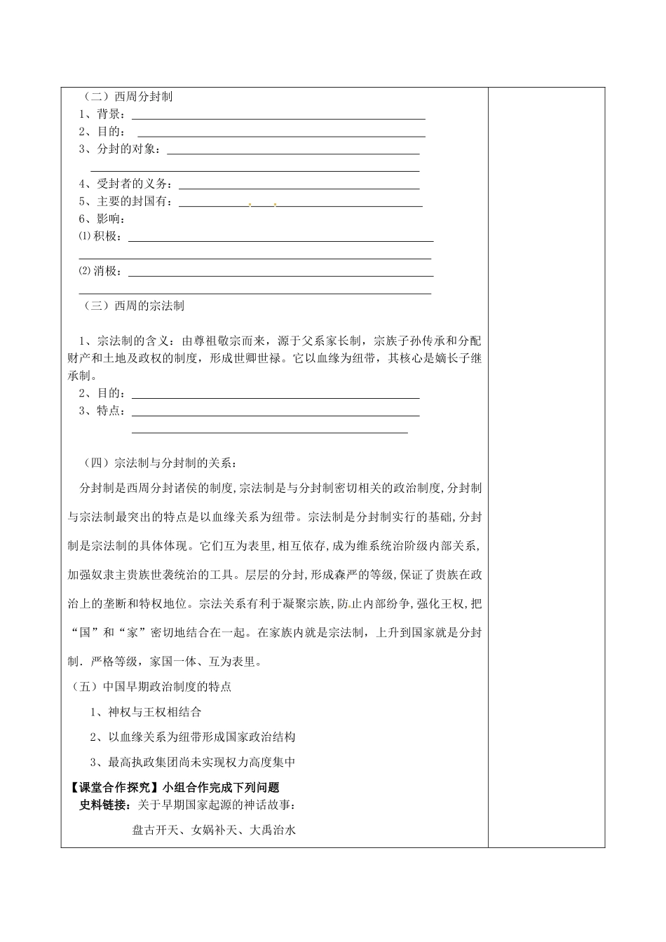 陕西省延长县中学高一历史 中国早期政治制度的特点导学案_第2页