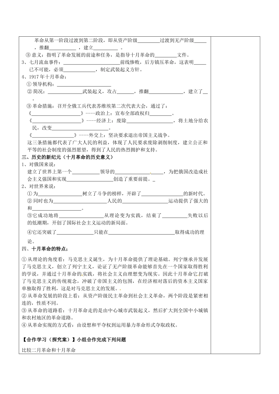 陕西省延长县中学高一历史 8.3俄国十月社会主义革命导学案_第2页
