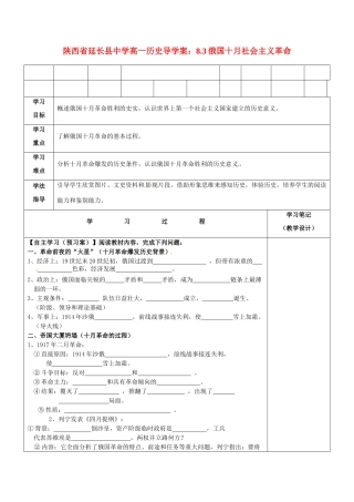 陕西省延长县中学高一历史 8.3俄国十月社会主义革命导学案