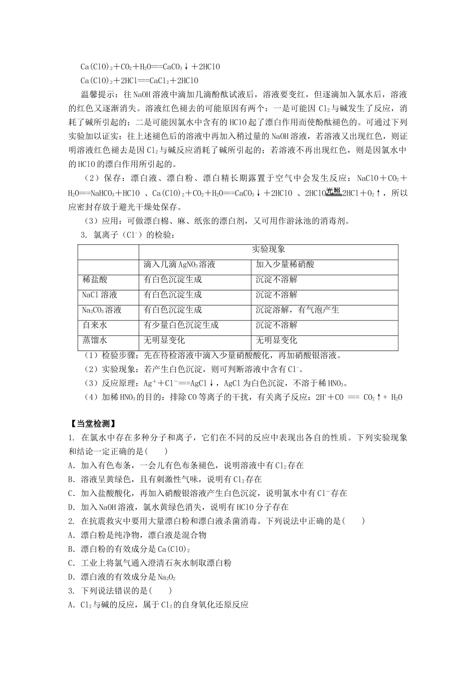 高中化学 第四章 第二节 富集在海水中的元素—氯（第2课时）学案 新人教版必修1-新人教版高一必修1化学学案_第2页