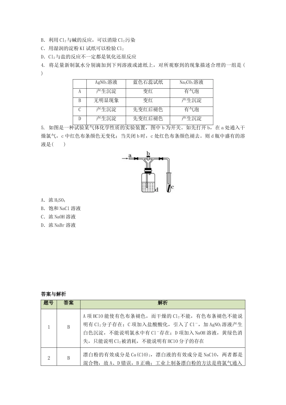 高中化学 第四章 第二节 富集在海水中的元素—氯（第2课时）学案 新人教版必修1-新人教版高一必修1化学学案_第3页