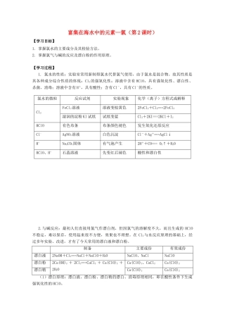 高中化学 第四章 第二节 富集在海水中的元素—氯（第2课时）学案 新人教版必修1-新人教版高一必修1化学学案