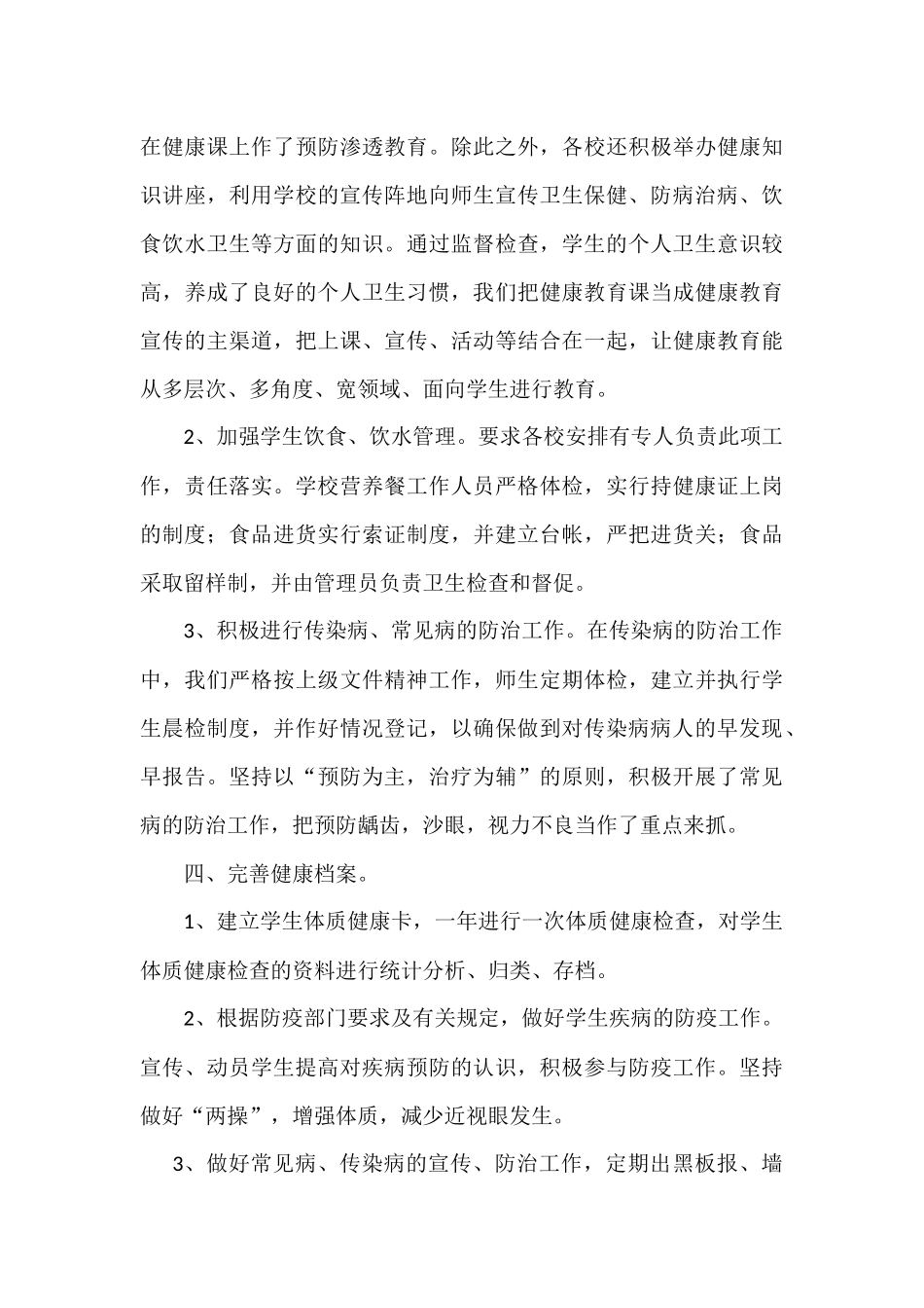 仁和小学2016年创建国家卫生城市工作总结_第3页