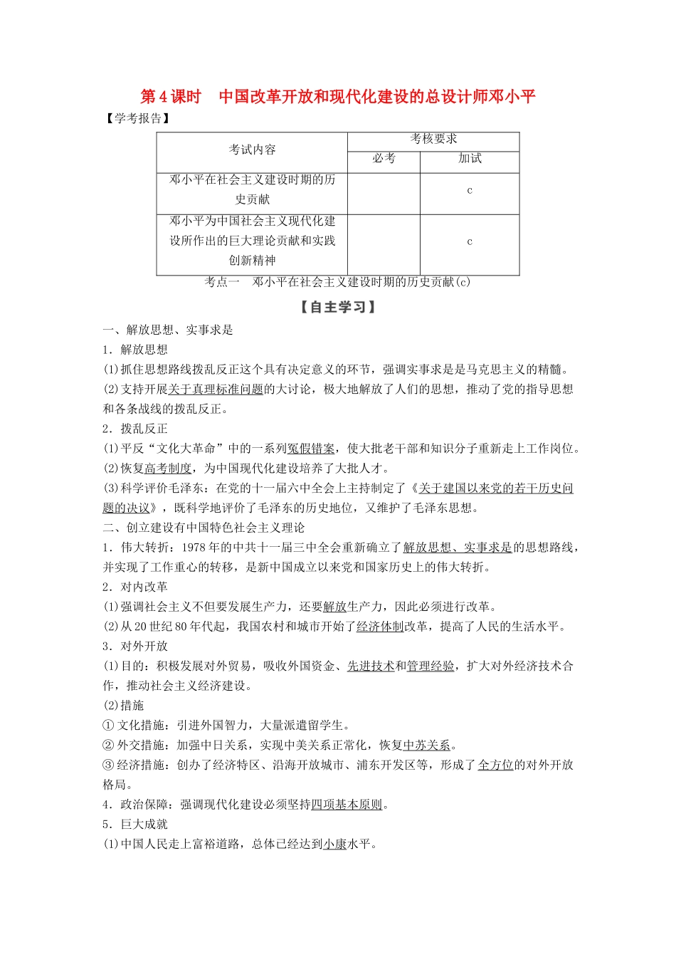 高中历史 第五单元 无产阶级革命家 第4课时 科学社会主义的奠基人马克思学案 新人教版选修4-新人教版高二选修4历史学案_第1页