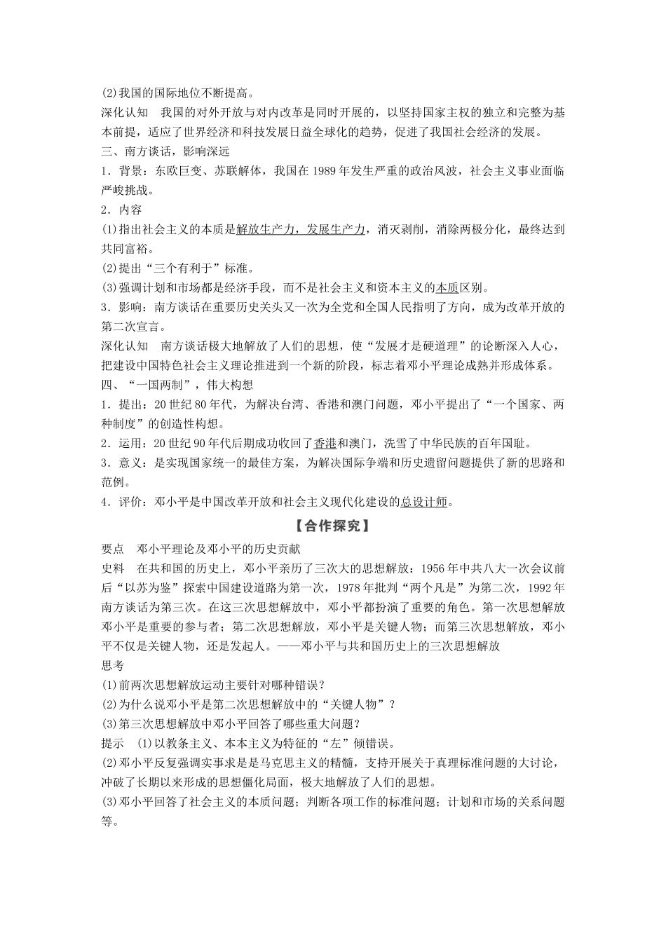 高中历史 第五单元 无产阶级革命家 第4课时 科学社会主义的奠基人马克思学案 新人教版选修4-新人教版高二选修4历史学案_第2页