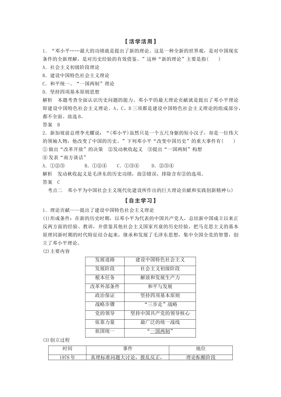 高中历史 第五单元 无产阶级革命家 第4课时 科学社会主义的奠基人马克思学案 新人教版选修4-新人教版高二选修4历史学案_第3页