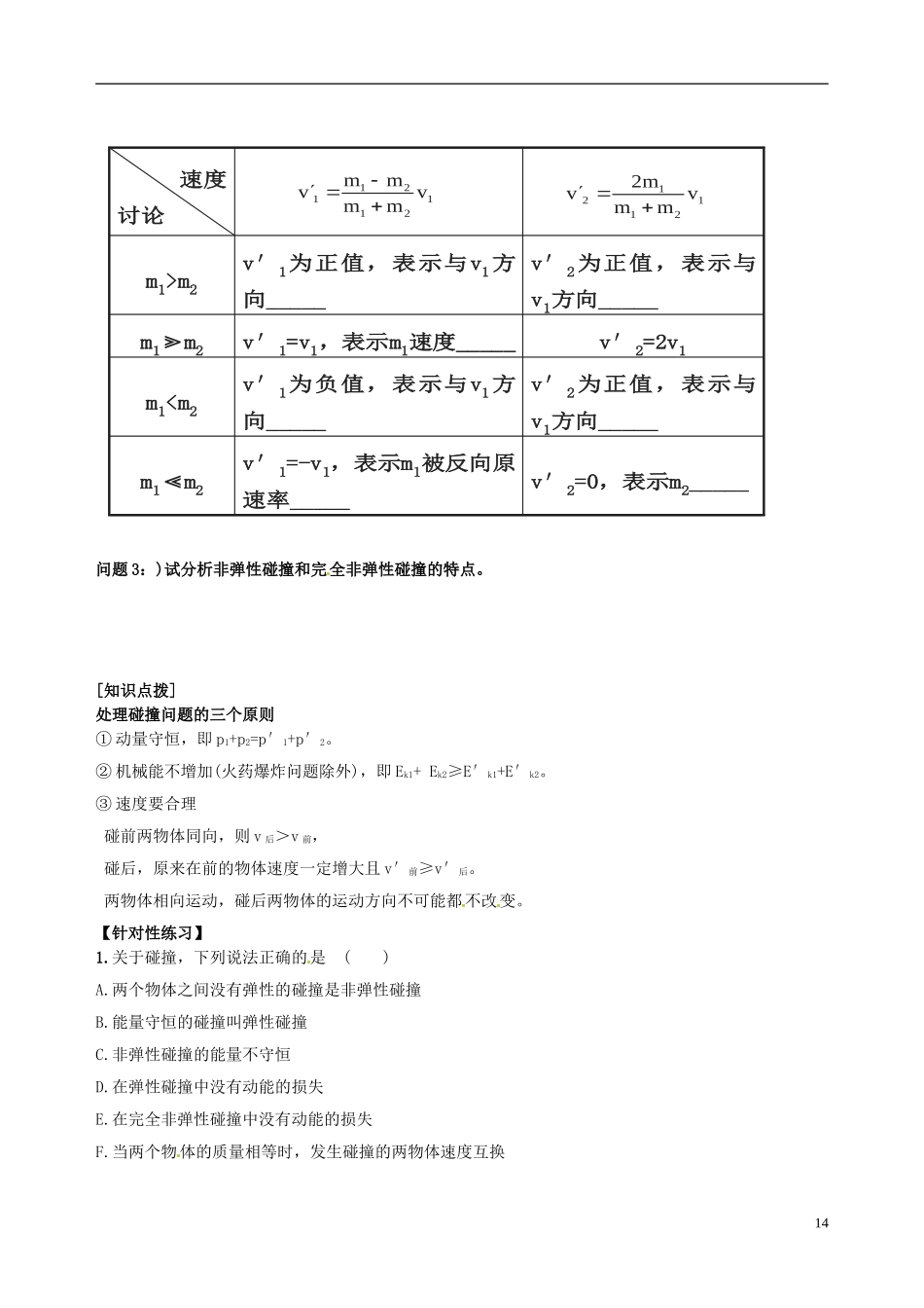 海南省海口市第十四中学高中物理 第十六章 碰撞学案 新人教版选修3-5_第2页