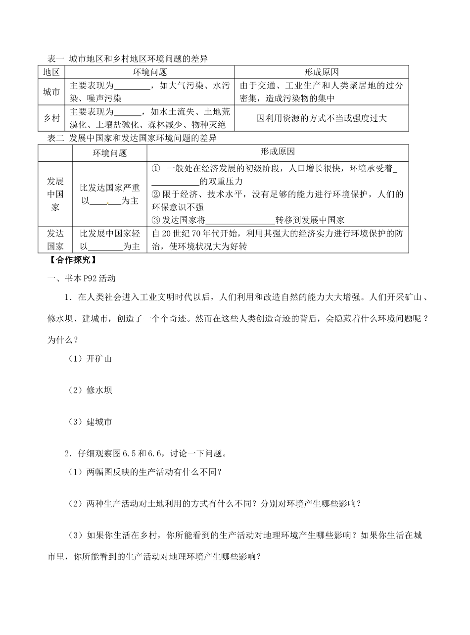 高中地理 6.1人地关系思想的演变（第1课时）导学案 新人教版必修2-新人教版高一必修2地理学案_第2页