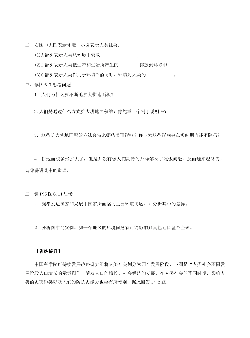 高中地理 6.1人地关系思想的演变（第1课时）导学案 新人教版必修2-新人教版高一必修2地理学案_第3页