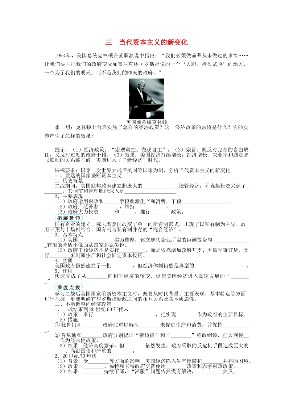 高中历史 专题六 罗斯福新政与当代资本主义 三 当代资本主义的新变化学案 人民版必修2-人民版高一必修2历史学案_第1页