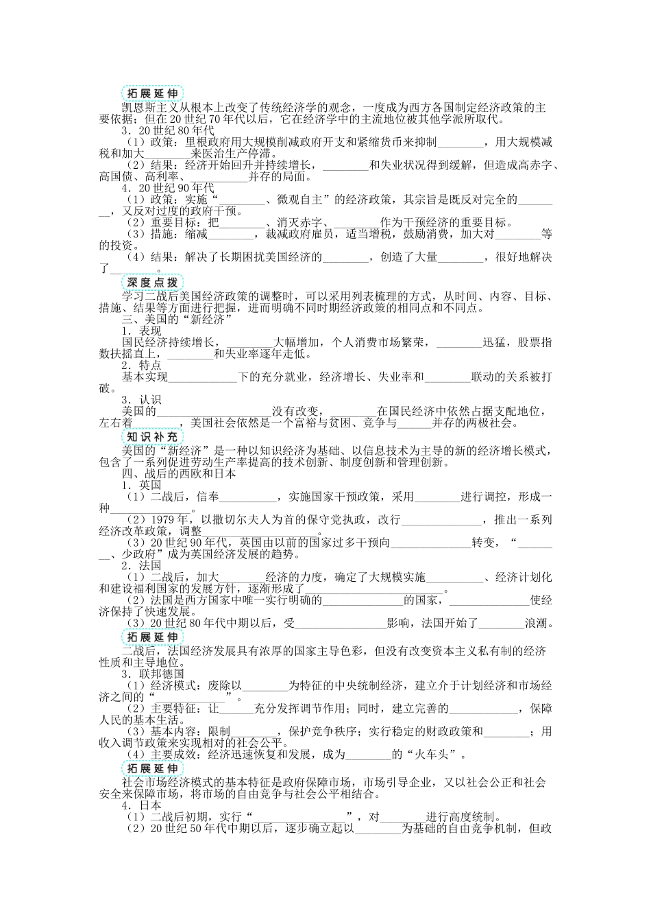 高中历史 专题六 罗斯福新政与当代资本主义 三 当代资本主义的新变化学案 人民版必修2-人民版高一必修2历史学案_第2页