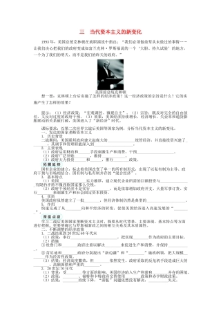 高中历史 专题六 罗斯福新政与当代资本主义 三 当代资本主义的新变化学案 人民版必修2-人民版高一必修2历史学案