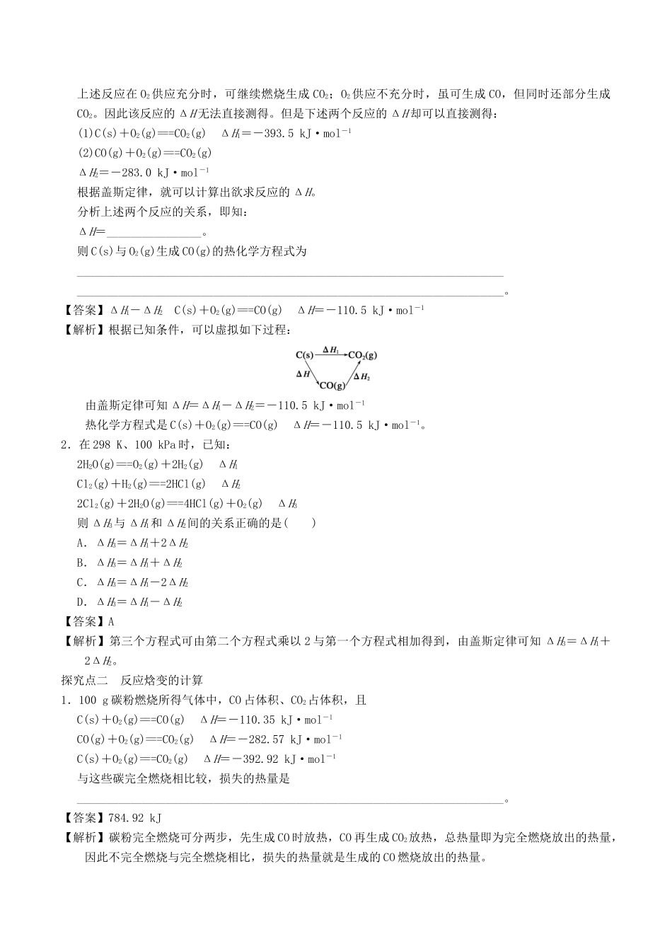 高中化学 第1章 化学反应与能量转化 1.1 化学反应的热效应（第3课时）反应焓变的计算导学案 鲁科版选修4-鲁科版高二选修4化学学案_第3页